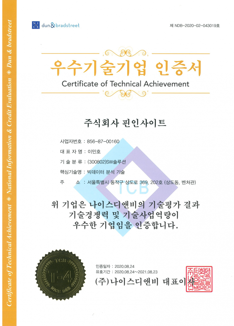 핀인사이트 나이스디앤비 우수기술기업인증서_기술신용평가 T-4 (200824-210823)-1