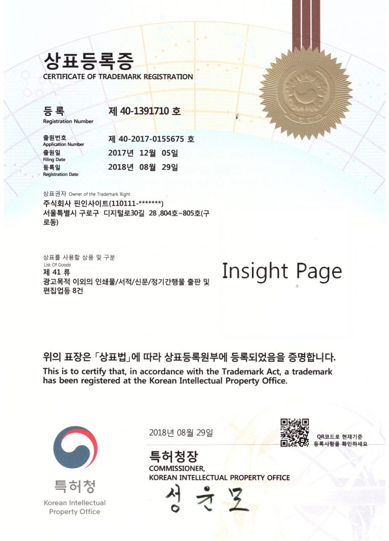 상표등록증_InsightPage